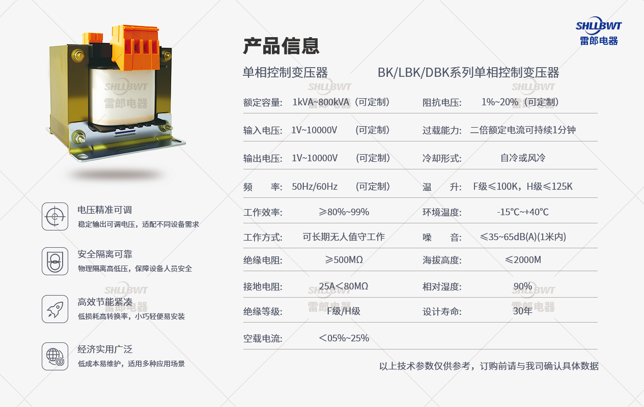 產品參數-單相控制變壓器.jpg