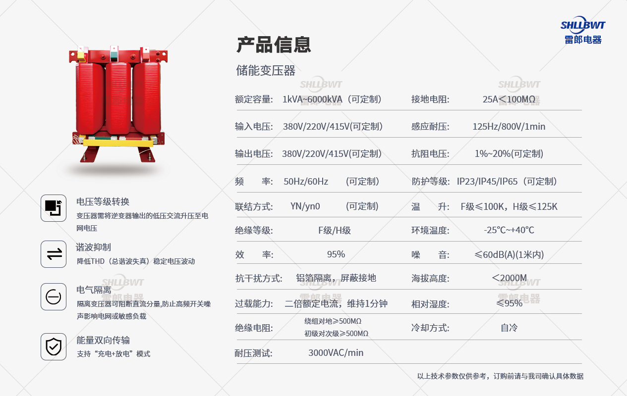 參數(shù)-儲能變壓器.jpg