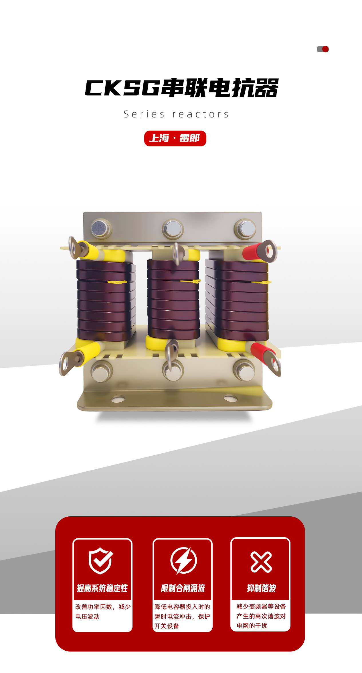 串聯電抗器_04.jpg